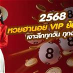 หวยฮานอยย้อน