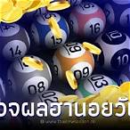 ดูหวยฮานอยสดวันนี้